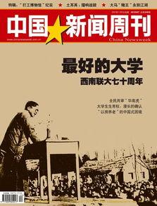 热闻爆料周刊最新一期,揭秘热点事件,追踪幕后真相